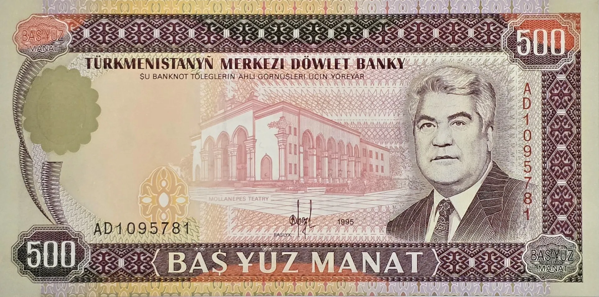 اسکناس ترکمنستان 500 منات ترکمنستان 1995
